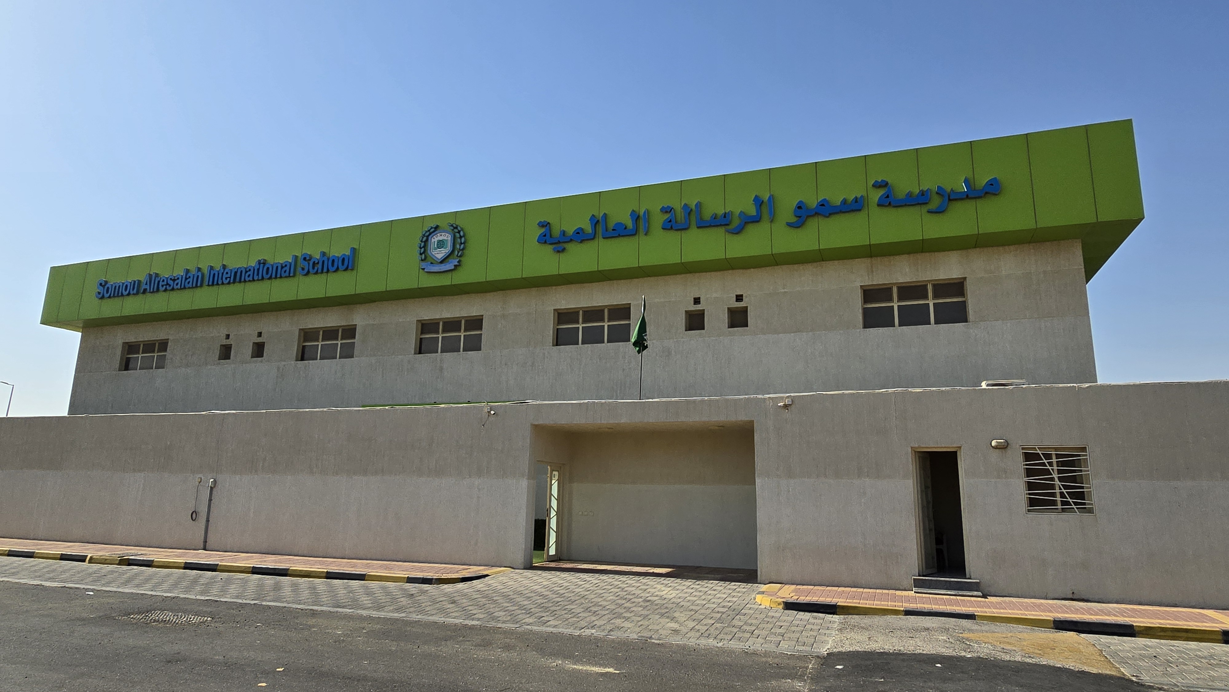 Somou Alresalah International School building